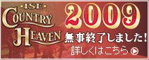 COUNTRY HEAVEN ISE 09開催しました