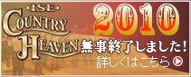 COUNTRY HEAVEN 2010開催しました